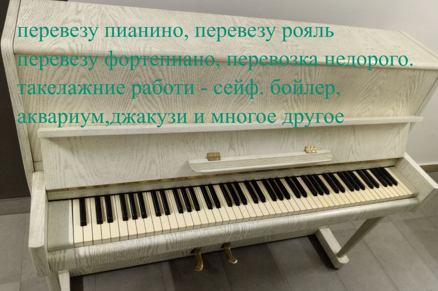 Професійна бригада вантажників для перенесення піаніно