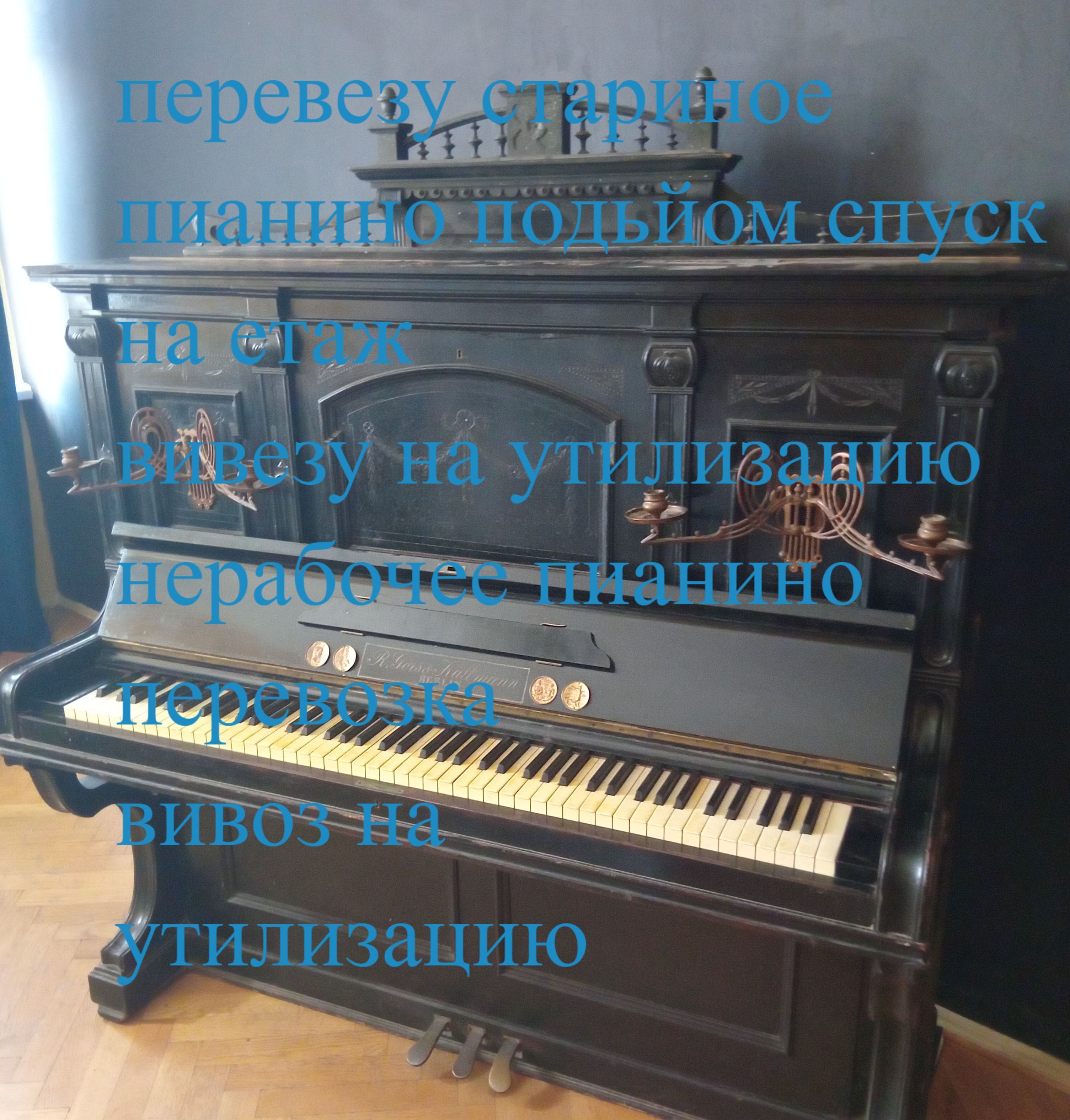 Перевезення піаніно на поверх у Києві