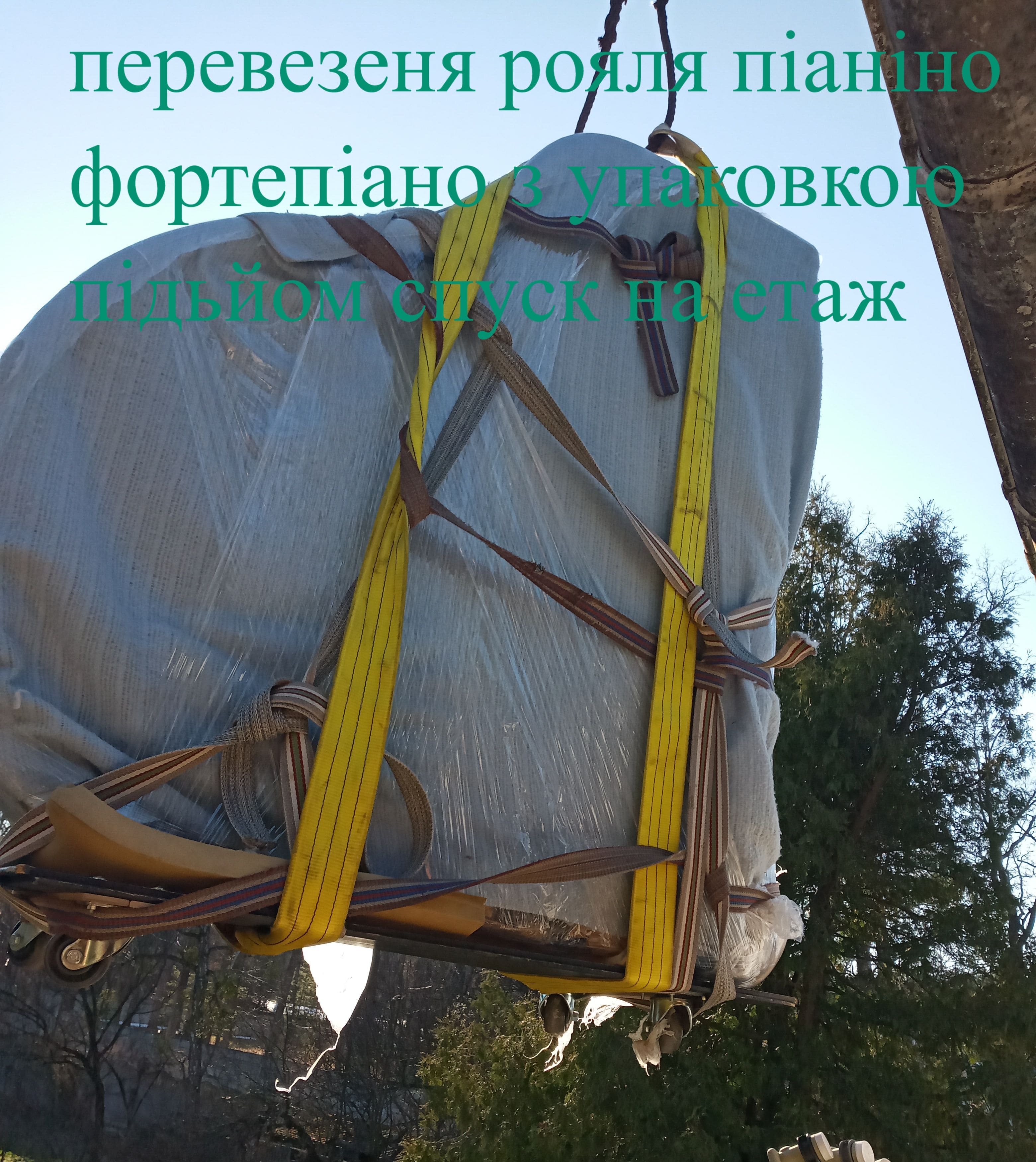 Професійна упаковка піаніно для безпечного перевезення