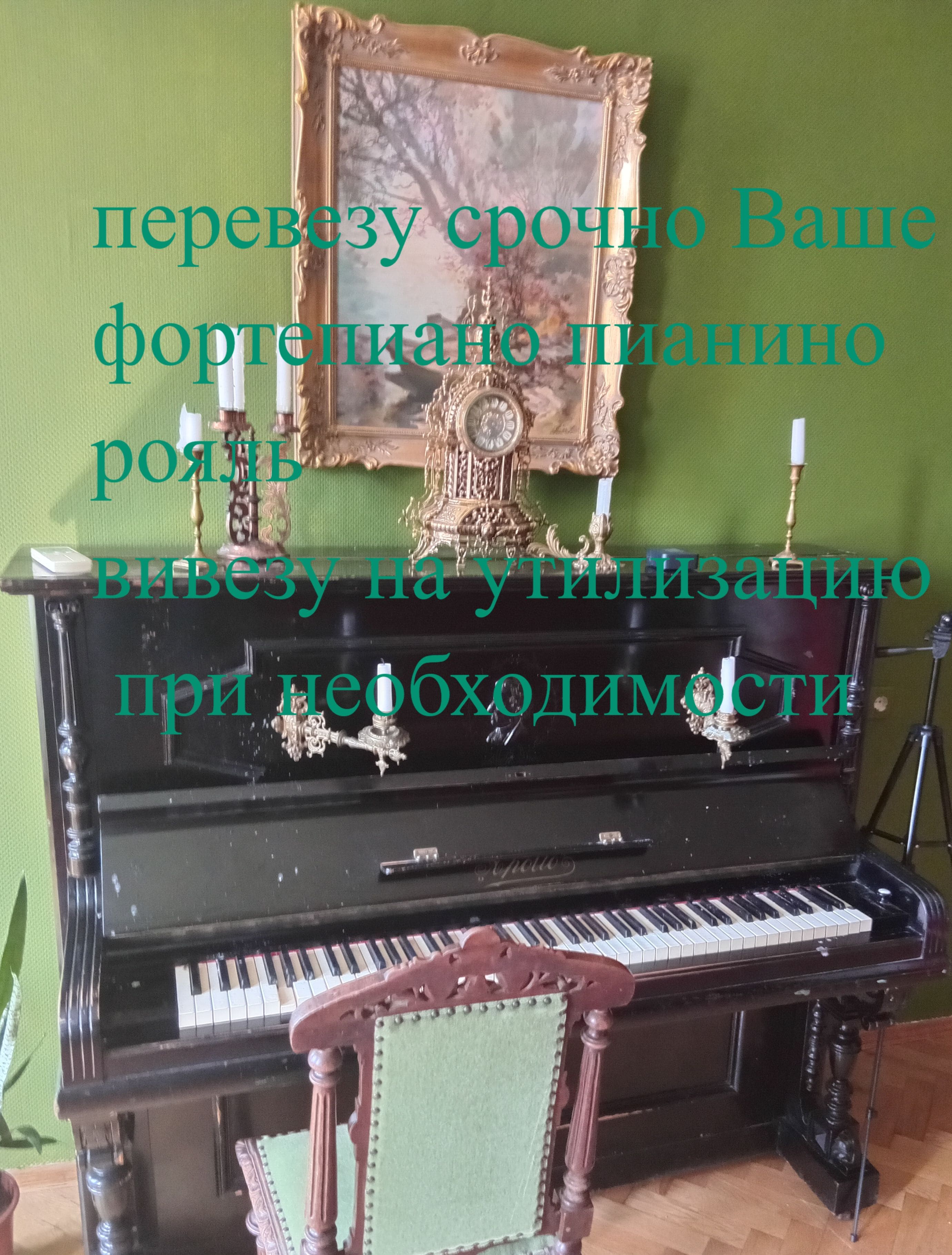 Вартість перевезення піаніно в Києві